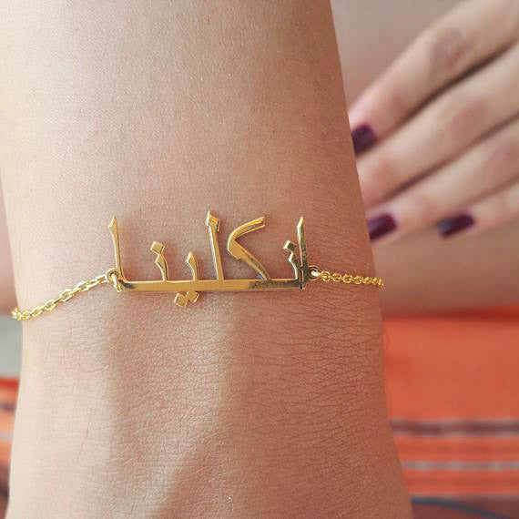personalised arabic name bracelet uk